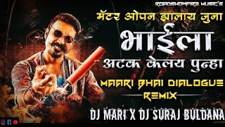 Matter Open Zalay Juna Bhaila Atak Kela Punha Maari Bhai Dialogue Remix DJ Suraj Buldana X DJ Mari [upl. by Idihsar841]