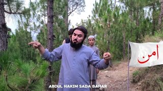 Aman Aman  Abdul Hakim Sada Bahar  Nazam [upl. by Wallas260]