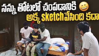 AKKA NA MEDHA ENTHA PLAN VESTADI ANUKHOLEDU nimeshchowdarypranks comedy [upl. by Suoicerp]