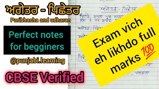 Agetar Pichetar di Paribhasha ate Udharan  ਅਗੇਤਰ ਪਿਛੇਤਰ ਦੀ ਪਰਿਭਾਸ਼ਾ ਅਤੇ ਉਦਾਹਰਨ [upl. by Inglebert]