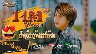 ចំប៉ាប៉ោយប៉ែត  កែវ វាសនា  Keo Veasna【Official MV 】 [upl. by Amihsat671]