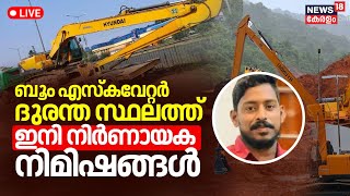 Pakal Vartha LIVE  Arjun Rescue Operation  Boom Excavator  Ankola Landslide  Malayalam News [upl. by Airotnahs]