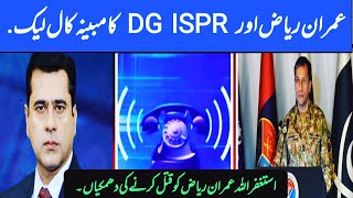 عمران ریاض اور DG ISPR کا مبینہ اڈیو کال لیک ۔ [upl. by Luanni]