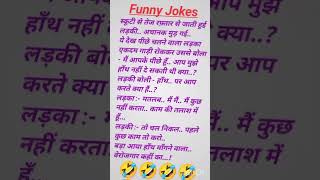 फनी जोक्स चुटकुले 🤣🤣🤣 Vatal Trending Funny Jokes Manoj Day  YouTube Vale baba  Varal Jokes [upl. by Sahc]