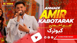 Amir Ahmadi  Kabotarak new hazaragi song 2024 امیر احمدی  کبوترک [upl. by Sanferd]