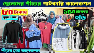 Winter Festival Upto 7010 Discount  Jacket Hoodie Pant Sweatshirt Price In bangladesh 2024 [upl. by Hsetirp374]