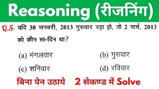 Reasoning short tricks in hindi for  RAILWAY GROUPD NTPC SSC CGL CHSL MTS amp all exams [upl. by Licko241]