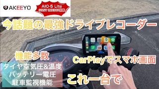 【原チャリに車級の高性能ナビ】バイク用高性能ドライブレコーダー（CarPlayやAndroid Autoにも対応） [upl. by Ahsinyd]