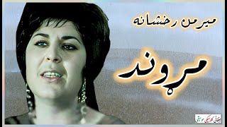 MERMON RAKHSHANA  میرمن رخشانه  Marhwand  مړوند [upl. by Grosvenor765]