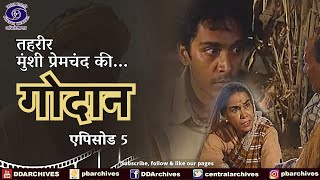 Godaan  गोदान  Episode 5  Tehreer  Munsi Premchand Ki [upl. by Lyman]