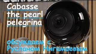 Обзор Cabasse THE PEARL PELEGRINA вместе с Русланом Нигамаевым Петрик Аудио [upl. by Gaye]