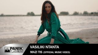 Βασιλική Νταντά  Μαζί Της  Vasiliki Ntanta  Mazi Tis  Official Video Clip [upl. by Aidualc]