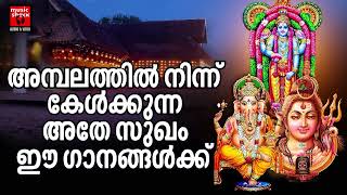 Hindu Devotional Songs  Devi Devotional Songs Malayalam Music Shack Hindu Devotional Songs [upl. by Sherye]