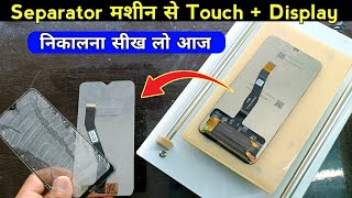 Separator मशीन से TouchDisplay निकालना सीखें  वीडियो देख लो किस्मत बदल जाएगी  separator machine [upl. by William]