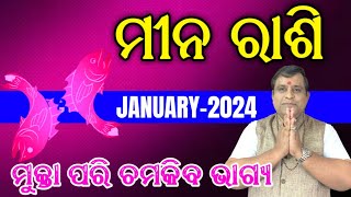 Meena Rashi January 2024 odia  ମୀନ ରାଶି 2024  January month odia rasifala 2024 pisces [upl. by Mich521]