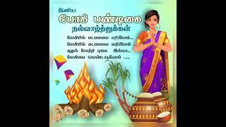 Happy Bhogi Pongal Greetings 🙏 greetings [upl. by Dranyer]