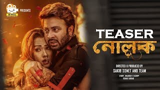 Nolok  নোলক  Bangla Movie Official Teaser  Shakib Khan  Bobby  Sakib Sonet  EID 2019 [upl. by Audrey835]