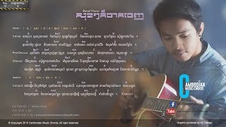 David Tiamo  សុខៗក៏ចាកចេញ Lyric amp Chords by Cambodian Music Chords [upl. by Harlin]