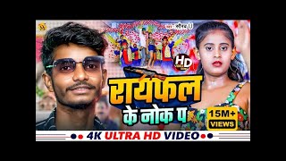 Lakhisarai Ke Chauk Pa लखीसराय के चौक प Saurav U का सुपरहिट रंगदारी Song New Viral Maghi Song [upl. by Animaj]