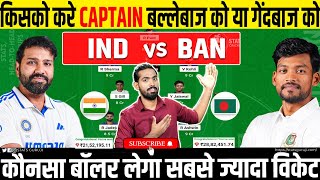 IND vs BAN Dream11 IND vs BAN 2nd Test Dream11 Prediction India vs Bangladesh Dream11 Prediction [upl. by Ridan]