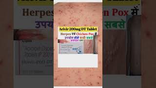 Acivir 200 DT Tablet हरपीज और चिकन पॉक्स  चेचक  में देने वाली दवा [upl. by Maroney]