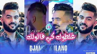 Djamel milano 2025 Ghaltouk ki Galoulak دخلي معايا في الحربavec Mohamed Habrisucces tiktok [upl. by Anitnahs]