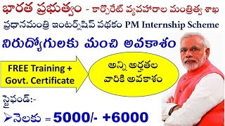 Govt of India PM Internship Scheme  For SSC Inter ITI Diploma Degree completed unemployment youth [upl. by Akenit]