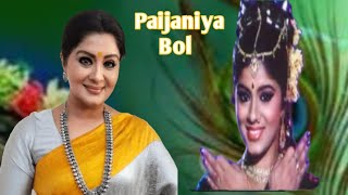 Paijaniya Bol  Movie  Naache Mayuri  Sudha Chandran Shekhar Suman  Singer  Lata Mangesjkar 💃 [upl. by Suravat989]