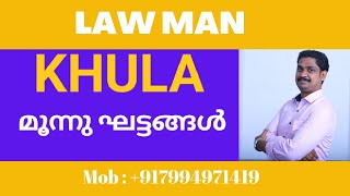 KHULA Procedure Malayalamഖുല നോട്ടീസ്ഖുല മ ജലീസ്ഖുല കുടുംബകോടതി ഡിക്ലറേഷൻRegistration പഞ്ചായത്ത് [upl. by Sanderson]