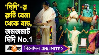 পশ্চিমবঙ্গের মুখ্যমন্ত্রী মমতা বন্দ্যোপাধ্যায় এর জীবনী  Biography Of Mamata Banerjee In Bangla [upl. by Raoul]