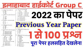 Allahabad High Court Group C Previous year solved paper 2022AHC Group C last year solved paper 2022 [upl. by Ydoc]