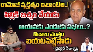 Ramoji Rao Is The Selfish Candidate Says Director Geetha Krishna  Red Tv [upl. by Nertie]