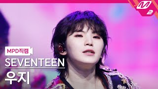 MPD직캠 세븐틴 우지 직캠 4K 음악의 신 SEVENTEEN WOOZI FanCam  MCOUNTDOWN2023119 [upl. by Akinnej]