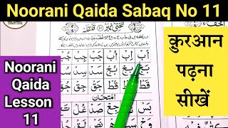 How to Read Noorani Qaida Indian Takhti No 11  Noorani Qaida Sabaq No 11  Noorani Qaida in 2024 [upl. by Ahsilak]