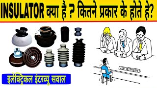 insulator  What is Insulator  INSULATOR क्या है  कितने प्रकार के होते हे  insulator in Hindi [upl. by Netsud523]