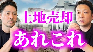 【土地・戸建売却】境界確定や越境・被越境問題… 土地売却に関するあれこれ（ライブ配信時のご質問へのご回答です）。 [upl. by Attej654]