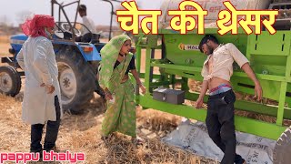 चैत की थ्रेसर  Chait Ki Thresar  Pappu Ki Comedy  Shankar Ki Comedy  Bundeli Comedy [upl. by Melody]