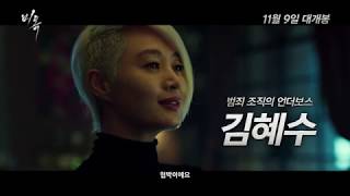 A Special Lady  Trailer 미옥 예고편 [upl. by Suhpoelc758]