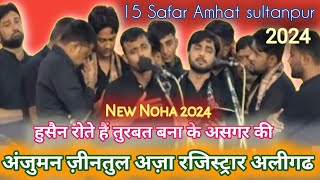 Hussain Rote hain Turbat Bana ke Asghar ki  अंजुमन ज़ीनतुल अज़ा रजिस्ट्रीर्ड  Amhat  15 सफर 2024 [upl. by Hitchcock]