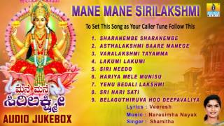 ಮನೆ ಮನೆ ಸಿರಿಲಕ್ಷ್ಮಿMane Mane Sirilakshmi Audio Songs I Shamitha Malnad I Jhankar MUsic [upl. by Schultz]