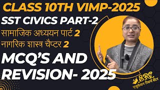 Class 10 VIMP MCQ OT 2025 ✅ Class 10th SST 202425 ✅ सामाजिक विज्ञान SST बोर्ड परीक्षा [upl. by Lanod]