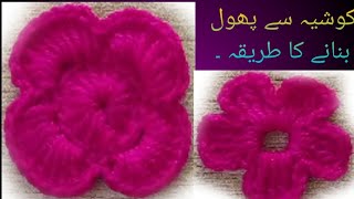 Crochet flower  Crochet flower for biggners  Crochet flower tutorial [upl. by Berardo]