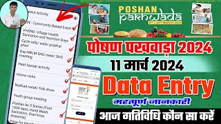 Poshan abhiyaan 2024 data entry  Poshan pakhwada 11 मार्च 2024 [upl. by Egerton]