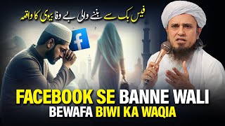 Facebook Se Banne Wali Bewafa Biwi Ka Waqia  Mufti Tariq Masood [upl. by Aram]