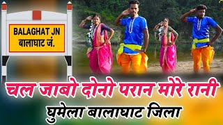 Chal Jabo Dono Paran More Raja HD Video  Devendra Nageshwar  Balaghati New Song [upl. by Gruber876]