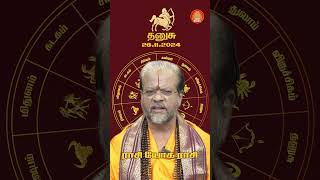 தனுசு ராசி பலன்கள்  26112024 தினசரி ராசி பலன்கள்  Giri Bhakti [upl. by Zeculon]