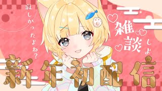 【雑談】抱負ᐟ 目標ᐟ お休み中のことᐟ たくさん話すよっᐟᐟ【新人vtuber／猫川ちぃ】 [upl. by Veats995]