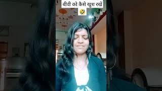 Biwi ya BP kaise control Karen 🤣🤣shortsvideo comedy funny [upl. by Nillad]