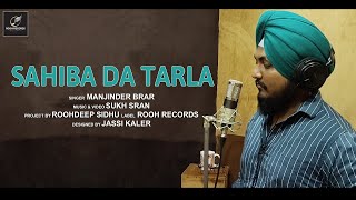 Sahiba Da Tarla  Kuldeep Manak Saab  Manjinder Brar  Sukh Sran  Rooh Records [upl. by Josi]