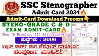 SSC Stenographer Admit Card Download 2024  SSC Steno Exam  How To Download SSC Steno Admit Card [upl. by Moorish]